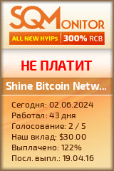Кнопка Статуса для Хайпа Shine Bitcoin Network Limited