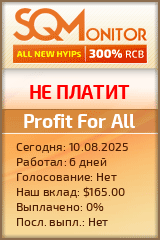 Кнопка Статуса для Инвест-Проекта Profit For All