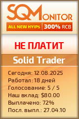 Кнопка Статуса для Инвест-Проекта Solid Trader