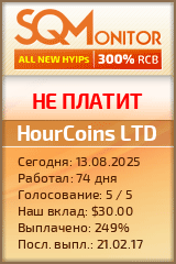 Кнопка Статуса для Инвест-Проекта HourCoins LTD