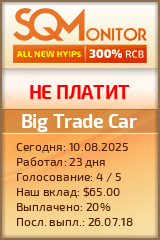 Кнопка Статуса для Инвест-Проекта Big Trade Car