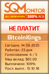 Кнопка Статуса для Инвест-Проекта BitcoinKings