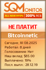 Кнопка Статуса для Инвест-Проекта Bitcoinnetic