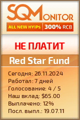 Кнопка Статуса для Хайпа Red Star Fund