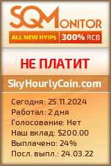 Кнопка Статуса для Инвест-Проекта SkyHourlyCoin.com