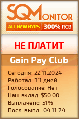 Кнопка Статуса для Хайпа Gain Pay Club