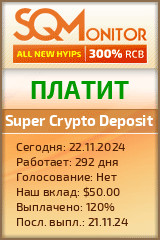 Кнопка Статуса для Хайпа Super Crypto Deposit