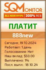 Кнопка Статуса для Инвест-Проекта 888new