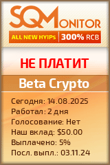 Кнопка Статуса для Хайпа Beta Crypto