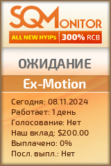 Кнопка Статуса для Инвест-Проекта Ex-Motion