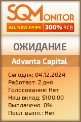 Кнопка Статуса для Инвест-Проекта Advanta Capital