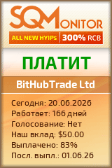Кнопка Статуса для Инвест-Проекта BitHubTrade Ltd
