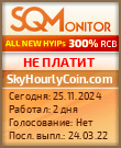 Кнопка Статуса для Хайпа SkyHourlyCoin.com