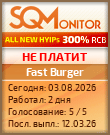 Кнопка Статуса для Инвест-Проекта Fast Burger